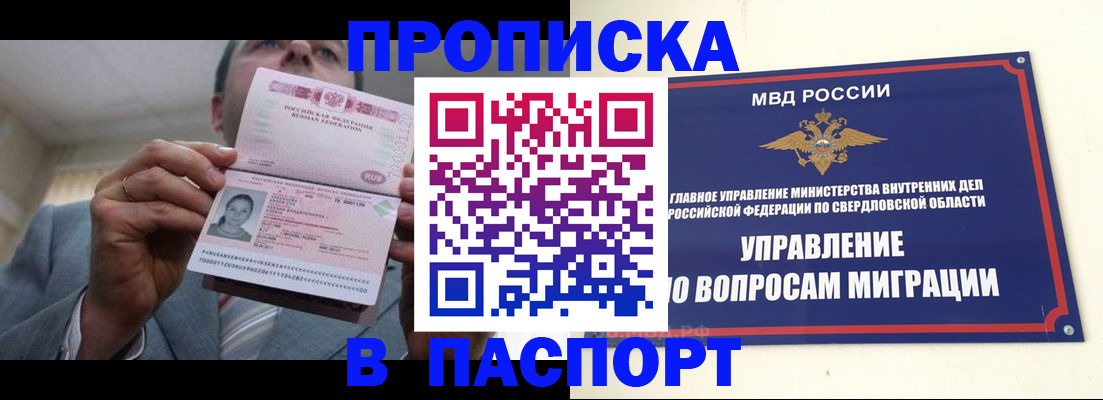 временная регистрация для школы в Березниках